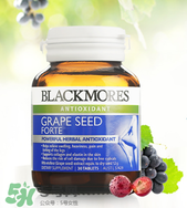 Blackmores葡萄籽精華怎么樣？Blackmores葡萄籽精華好不好？