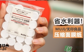 無印良品壓縮面膜怎么泡？muji無印良品壓縮面膜怎么用？