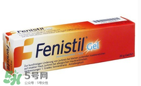 Fenistil Gel蚊蟲(chóng)叮咬藥膏好用嗎？Fenistil Gel蚊蟲(chóng)叮咬藥膏有效果嗎？