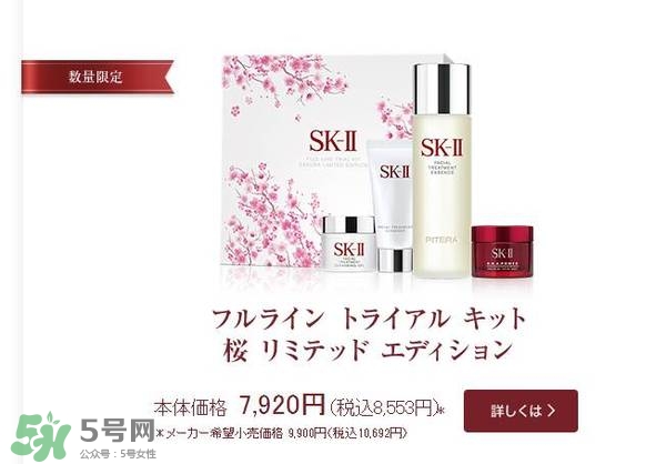 skii櫻花禮盒真假 skii櫻花版真假鑒別