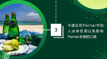 Perrier巴黎水好喝嗎？Perrier巴黎水怎么喝？