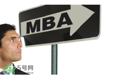 MBA是什么？mba考試難嗎？