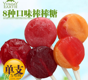 亞米Yummy Earth棒棒糖怎么樣？ 牙米滋Yummy Earth棒棒糖安全嗎？