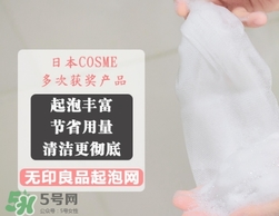 無印良品起泡網(wǎng)怎么用？無印良品起泡網(wǎng)使用方法