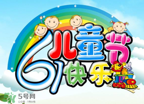 六一兒童節(jié)為什么是六月一日？六一為什么是兒童節(jié)？