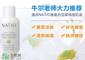 natio月見草乳液怎么樣？natio乳液成分