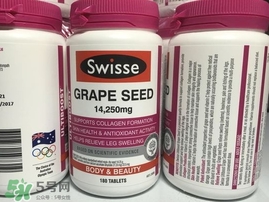 hc葡萄籽和swisse哪個(gè)好？hc葡萄籽和swisse區(qū)別