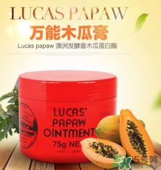 lucas papaw ointment嬰兒能用嗎？lucas 木瓜膏寶寶能用嗎？