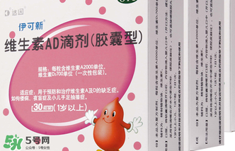 伊可新ad滴劑是魚肝油嗎？伊可新ad滴劑怎么吃？