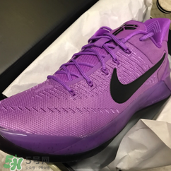 nike kobe ad purple stardust亮紫色什么時候發(fā)售？