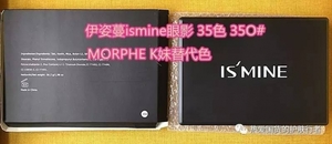 ismine伊姿蔓眼影怎么樣？伊姿蔓和morphe眼影對比