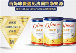 Ofmom奶粉怎么樣 ofmom奶粉好不好？