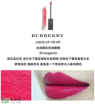 burberry絲絨霧彩奶油唇釉多少錢_專柜價格