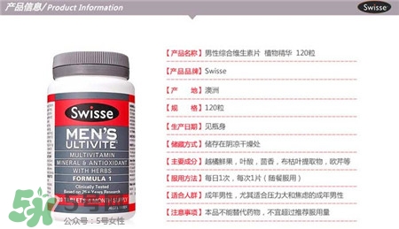 swisse男士復(fù)合維生素功效 swisse男士維生素怎么樣？