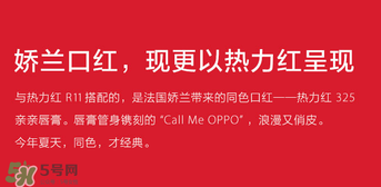 oppoR11送口紅嗎？oppoR11送什么口紅？