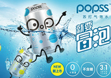 popss蘇打氣泡水怎么樣？popss蘇打氣泡水好喝嗎？