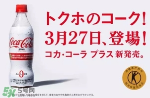 可口可樂plus好喝嗎？可口可樂coca cola plus味道怎樣