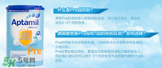 愛他美pre段奶粉適合年齡 愛他美pre段可以吃多久？