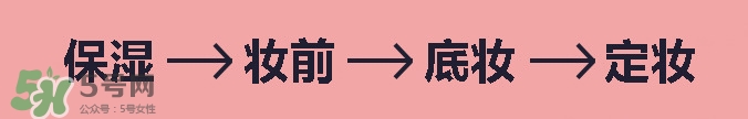 夏天底妝怎么畫 夏天底妝的正確步驟