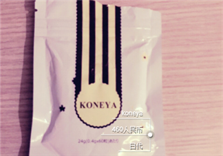 koneya減肥藥有副作用嗎？koneya副作用是什么？