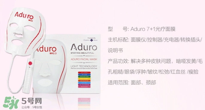 aduro光療面膜怎么樣？aduro七色光面膜儀怎么用