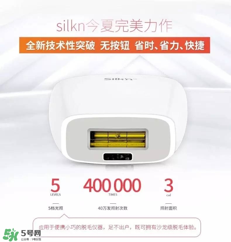 silkn脫毛儀infinity和jewel哪個(gè)好？silkn infinity和jewel區(qū)別