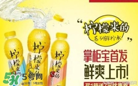 檸檬來的是果汁還是碳酸飲料？檸檬來的有幾種口味