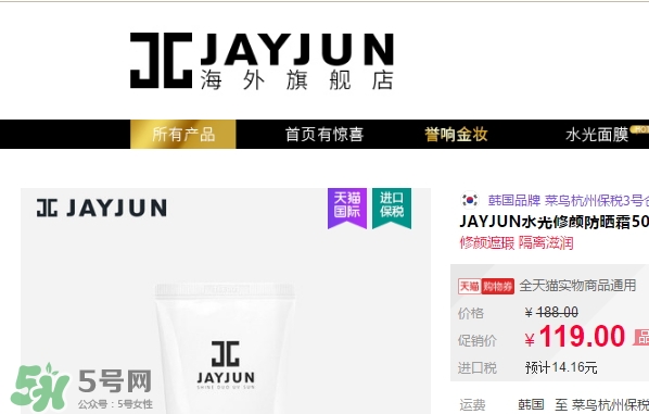 jayjun水光防曬霜多少錢？jayjun水光防曬霜專柜價格