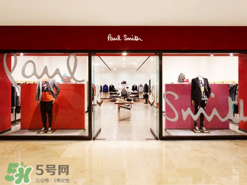 paul smith是什么牌子？保羅史密斯是奢飾品嗎？