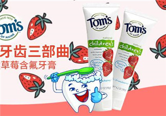 toms牙膏有哪些系列？toms牙膏應(yīng)該怎么選？