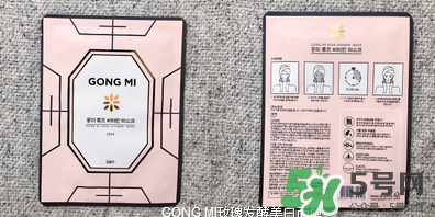 GONG MI面膜好不好?GONG MI面膜怎么樣?