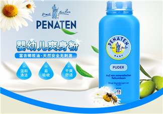 Penaten貝娜婷爽身粉怎么樣？Penaten貝娜婷爽身粉好不好？