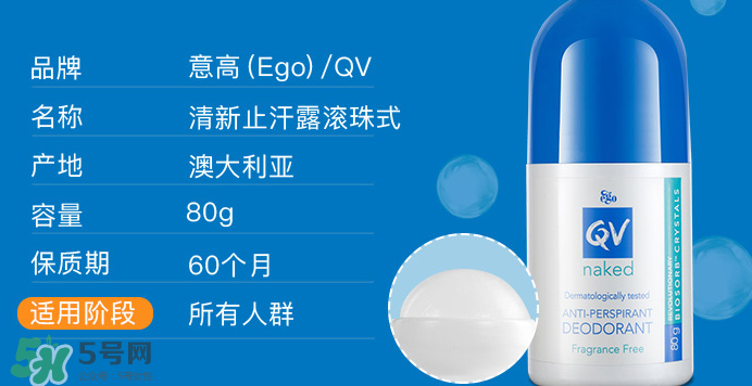 Ego QV止汗露孕婦可以用嗎？孕婦能不能用Ego QV止汗露？