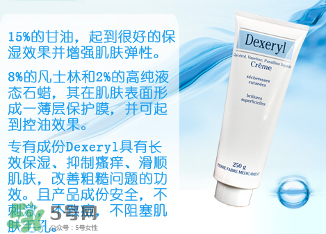 dexeryl萬能霜好用嗎？dexeryl萬能霜怎么樣？