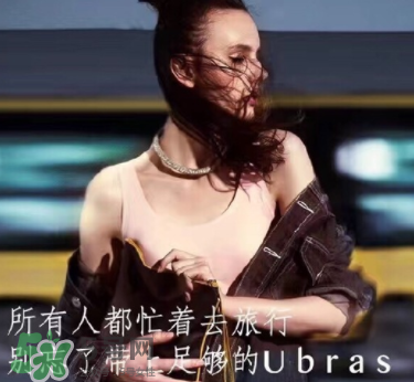 Ubras是什么牌子？Ubras是哪個國家的？