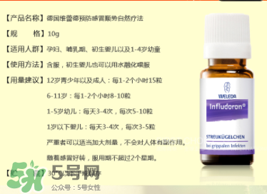 Weleda維蕾德感冒顆粒安全嗎_有副作用嗎？