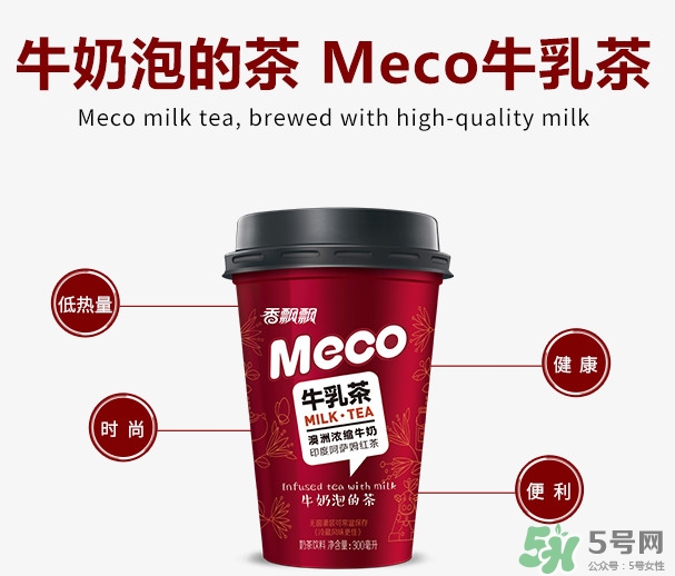 meco是什么意思？香飄飄meco牛乳茶和奶茶的區(qū)別