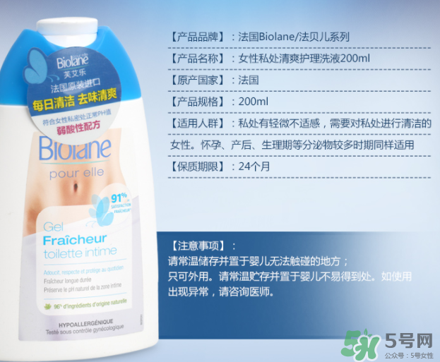 Biolane法貝兒女性洗液怎么樣？法貝兒女性護(hù)理液好用嗎？