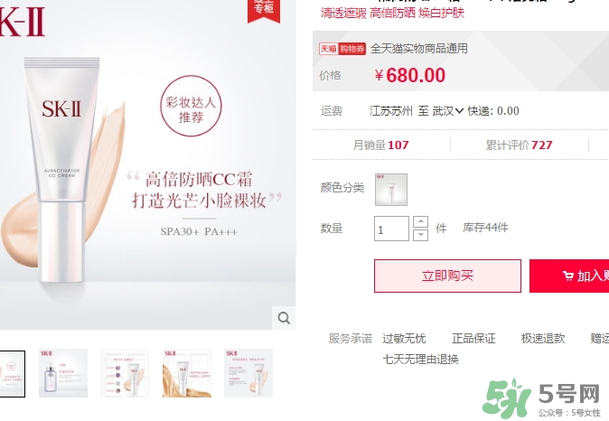 skii cc霜怎么樣？sk2 cc霜怎么用