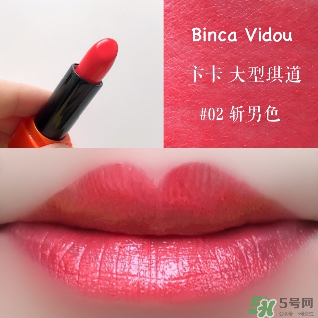 bincavidou卞卡大型琪道口紅色號_試色圖