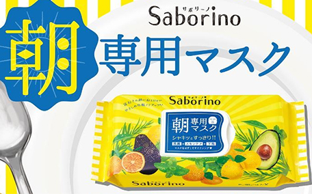 saborino早安面膜成分 早安面膜的使用方法