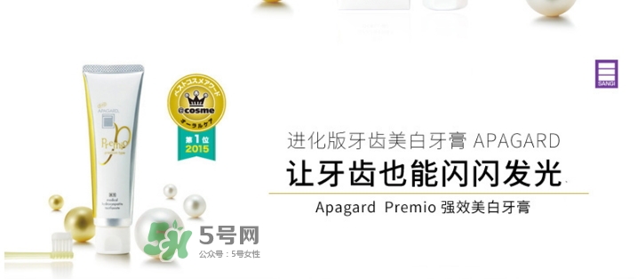 apagard牙膏多少錢一支？apagard premio牙膏變白嗎