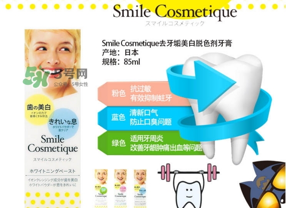 smile cosmetique牙膏怎么樣？smile cosmetique牙膏顏色區(qū)別