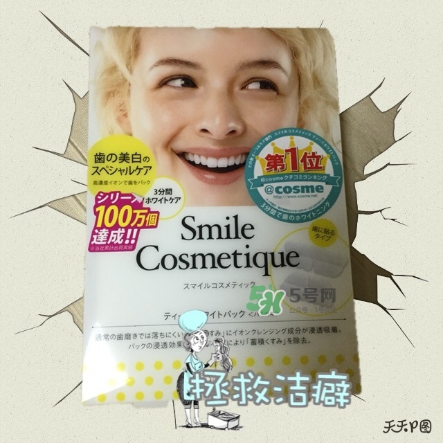 smile cosmetique牙貼怎么用？smile cosmetique牙貼使用說明書