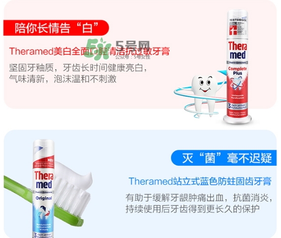 theramed牙膏什么價位？漢高theramed牙膏什么檔次