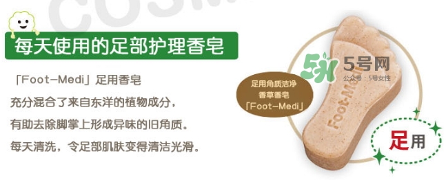 foot medi足部專用香皂怎么用？foot medi足部香皂使用方法