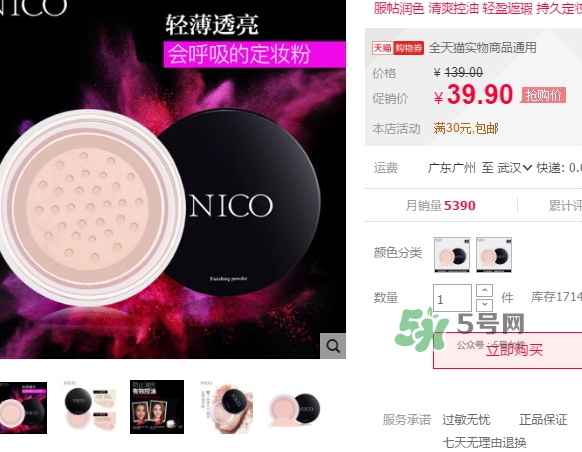 nico妮蔻散粉定妝粉怎么樣？nico散粉定妝粉怎么用？