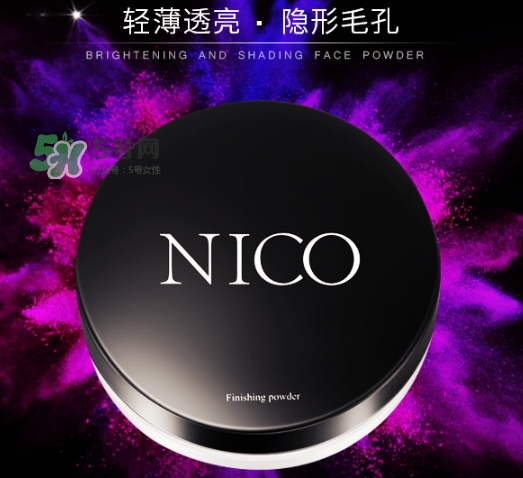 nico妮蔻散粉定妝粉怎么樣？nico散粉定妝粉怎么用？