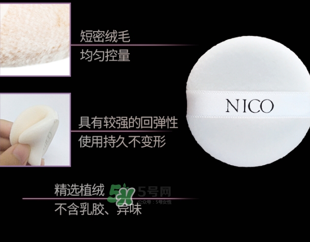 nico妮蔻散粉定妝粉怎么樣？nico散粉定妝粉怎么用？