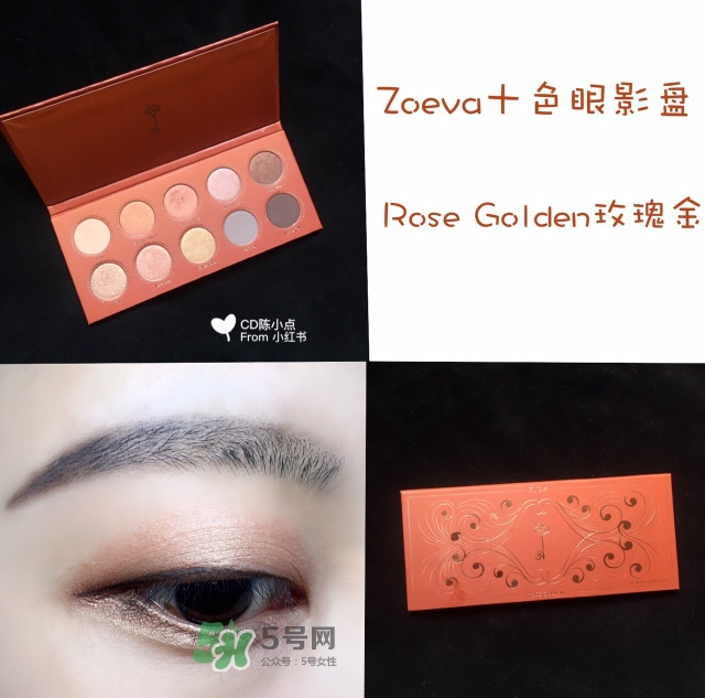 zoeva玫瑰金眼影盤(pán)怎么畫(huà)？zoeva rose golden畫(huà)法教程